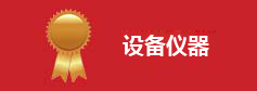 第三方環(huán)境檢測,環(huán)境檢測機(jī)構(gòu),環(huán)境污染檢測